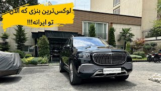 Mercedes Maybach GLS 600 review with Meshki 😍/// بررسی لوکس‌ترین شاسی بلند مرسدس بنز با مشکی!!