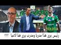 ماذا تنتظر من رئيس يرى هذا مدربا ومن مدرب يرى هذا لاعبا 