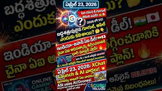 Siri లోకి Google Gemini వచ్చేసింది!  India-Japan AI డీల్ &amp; XChat Launch| News April 23 #CSGuruTelugu