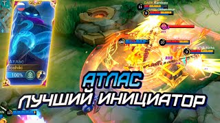 ПОЧЕМУ АТЛАС ИМБА / ЛУЧШИЙ ГАЙД / СБОРКА / MLBB /  mobile legends / мобайл легенд