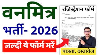 वनमित्र भर्ती 2026 | van mitra bharti 2026 | van mitra registration 2026 |rajasthan van mitra yojana screenshot 5