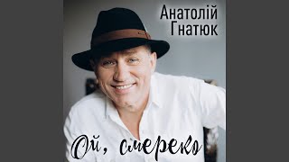 Ой, смереко