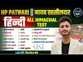 HP PATWARI HINDI / TGT ARTS CLASS - 08 || ALL HIMACHAL HINDI TEST || BY DARSHAN SIR