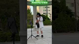(수정)Amazing Grace #색소폰 #YDS120 #YDS150 #알토색소폰 #어린이 색소폰 #Amazing Grace #Saxophon #Kids #어메이징 그레이스