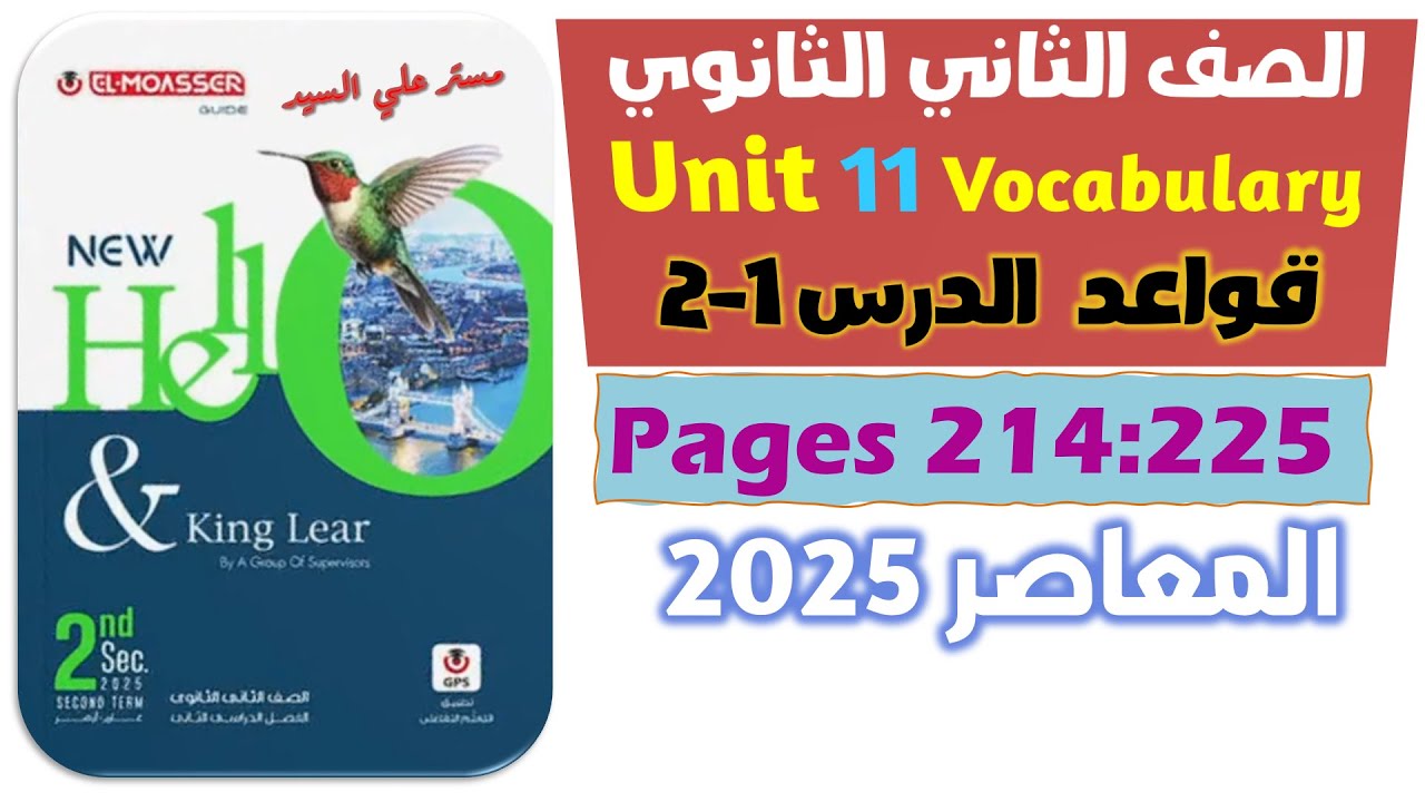 حل جرامر يونت 11 كتاب المعاصر انجليزي تانيه ثانوي unit 11 قواعد الدرس الاول والثاني السؤال المذيل