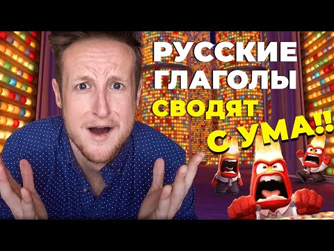 РУССКИЕ ГЛАГОЛЫ КОТОРЫЕ РАЗРУШАЮТ МОЙ МОЗГ