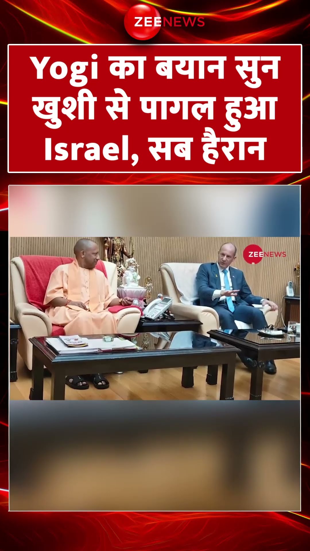 Shorts: Yogi का बयान सुन खुशी से पागल हुआ इजरायल! सब हैरान! CM Yogi on Israel | Viral Video | Latest