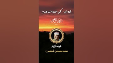 سورة إبراهيم بصوت الشيخ/محمد صديق المنشاوي