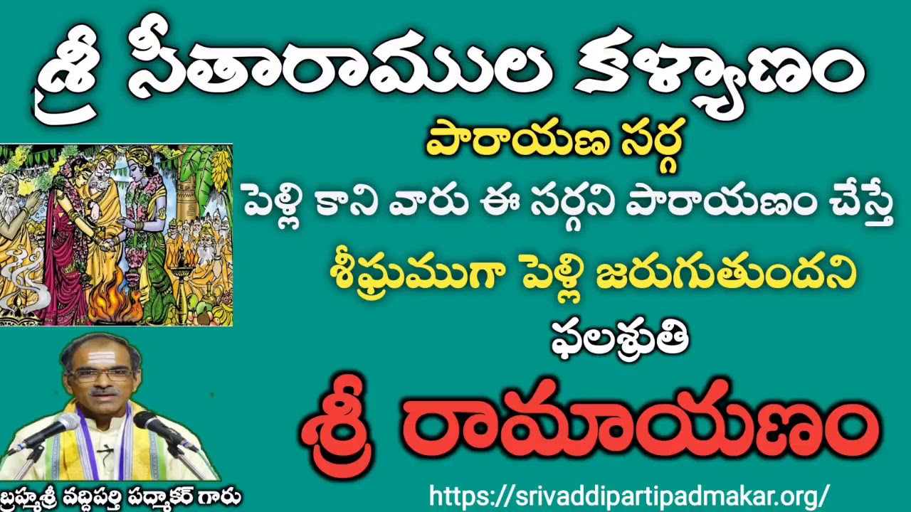శ్రీ సీతారాముల కళ్యాణం || Sri SeethaRama Kalyanam By Brahmasri Vaddiparti Padmakar Garu