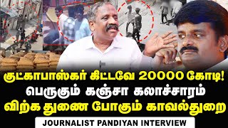 Journalist Pandian Interview about the TN Police endorsing the drug sales | DMK | Jaffar Sadiq