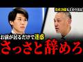 【やめてくれ】組織にとって迷惑です。