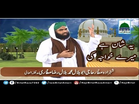 Ye Shan Hai Mere Khwaja Ki  Manqabat  Haji Bilal Raza Attari