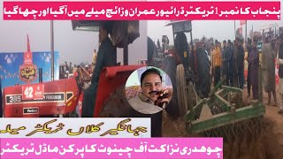 punjab number one tractor driver imran warich of 12 ch khan por||ٹریکٹر میلہ جہانگیر کلاں2024