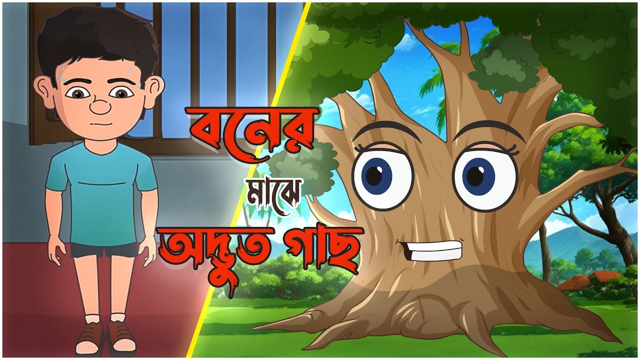 Bangla Cartoon। বনের মাঝে অদ্ভুত গাছ। Bengali Animated Moral Stories | Cartoonix BD Bangla