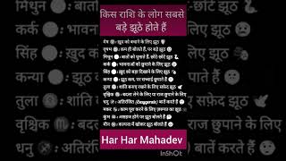 किस राशि के लोग सबसे बड़े झूठे होते हैं#todayhoroscope #gk #rashikumbh#astrologysign#आजकाराशिफल