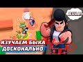 КРУПНЕЙШИЙ РАЗБОР ПЕРСОНАЖА, ПОСЛЕ НЕГО ВЫ ПОКОРИТЕ ТОПЫ БЫКОМ || BRAWL STARS