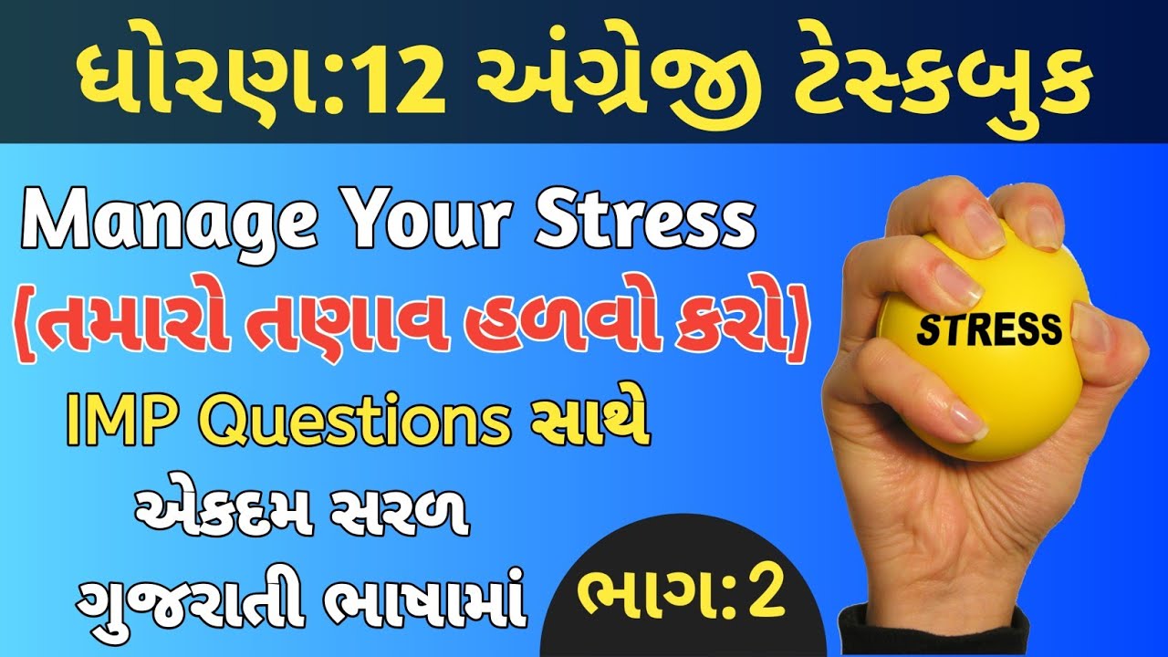 Unit 3 Read 1 Manage Your Stress I Std 12 ch 3 part 2 | English | hitesh kateshiya | std 12 grammar