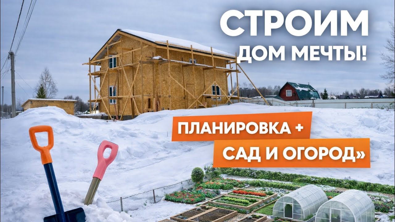 Планировка дома и участка с нуля | Где будут клумбы, дорожки и зоны отдыха