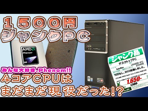 ジャンクPC：Gateway LX4200-01】1500円の4コア