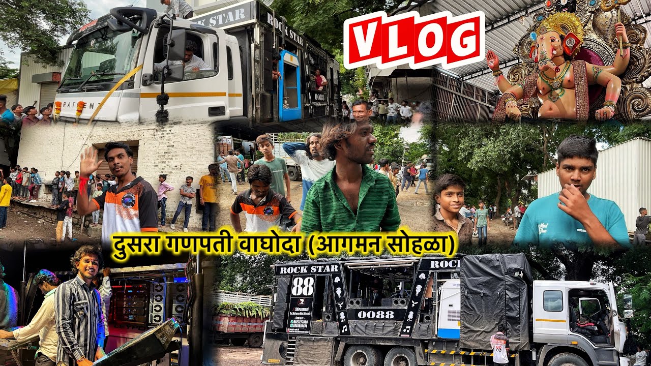 Vlog by 😎Girish दुसरा🙏 गणपती वाघोदा (आगमन सोहळा) Rock Star 🥁Band 0088 shirasmani❤️