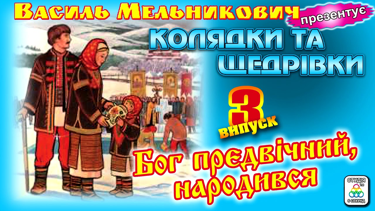 Василь мельникович ровер