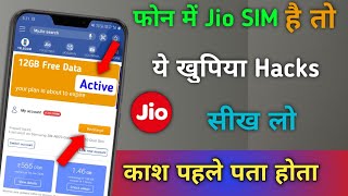 फोन में Jio SIM है तो ये खुपिया Hacks सीख लो काश पहले पता होता  Most amazing trick। Hogatoga