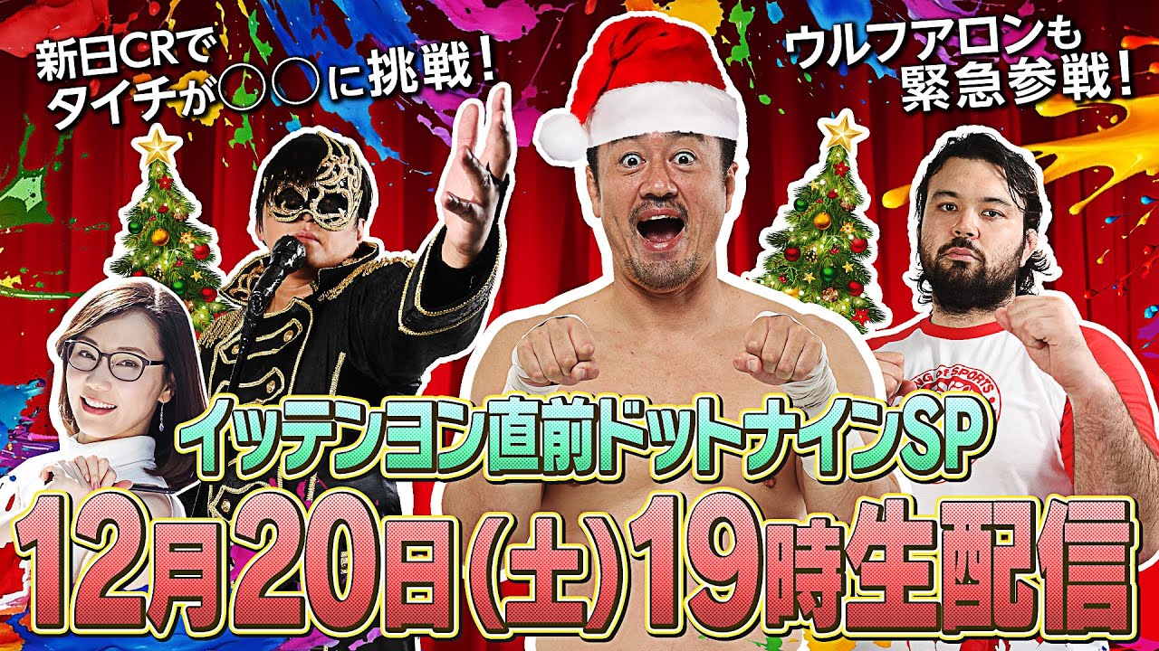 新日カードランブルpresents！月刊69#24】棚橋弘至引退の結末は…東京