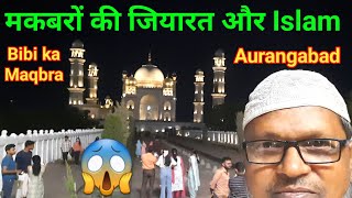 Bibi ka maqbara Aurangabad ||Aurangzeb Alamgir Rh.ki Zindagi||hamari history||