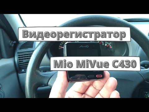 Обзор видеорегистратора Mio MiVue C430