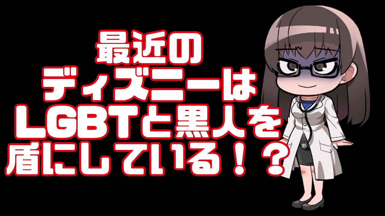 【ラーメンハゲ】LGBTQに媚びを売るディズニー映画に未来はあるのか【リトルマーメイド】