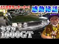 【奇跡の1台!】セリカ1600GT