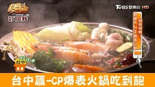 【台中】大甲聚餐首選「鼎師傅複合式火鍋店」平價火鍋吃到飽 ... 