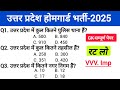 उत्तर प्रदेश होम गार्ड प्रैक्टिस Paper-08 || UP Police Home Guard Previous Year Question Paper