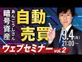 GPT-Trade公開!暗号資産自動売買セミナー!(GPT-Trade)|GPT-trade登録方法から設定まで