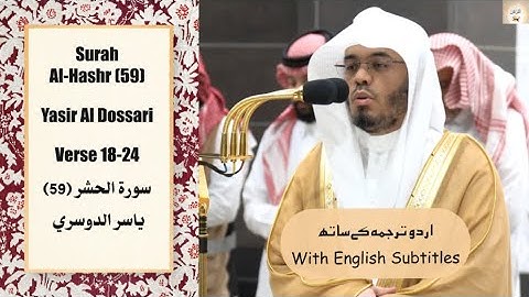 Surah Al Hashr (59) Verse 18-24 Yasir Al Dossari صلاة المغرب من الحرم المكي ياسر الدوسري سورة الحشر