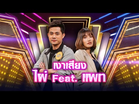 เต่า (ไผ่ พงศธร) Feat. เอ็มมี่ (แพท วง KLEAR) - ให้นานกว่าที่เคย