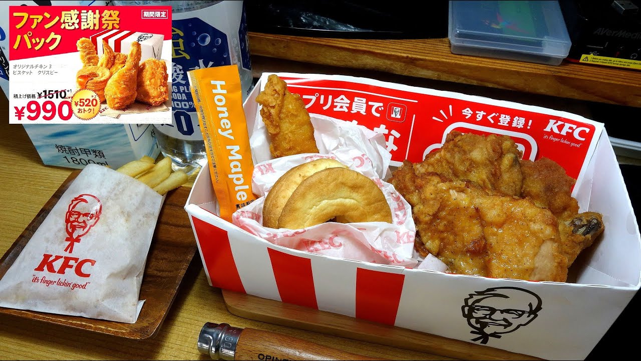 KFC Home Drinking] Fan Appreciation Pack 990 yen! Honey Maple is