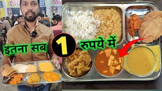 Unlimited Food In Only Rs 1/- || Unlimited Thali 1 Rupye Wali