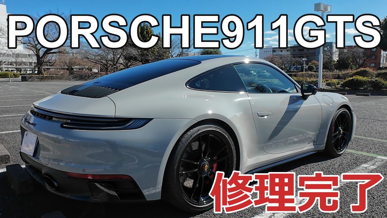 ポルシェ】911GTSリアバンパー修理金額に笑えない件 - YouTube