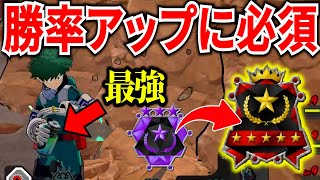【勝率UPに必須】チーム21KO ヒロアカUR内最強は〇〇〇〇【ヒロアカUR】【僕のヒーローアカデミアウルトラランブル】