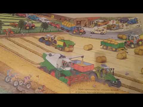 вiммельбух" Великi машини- помiчники людей"