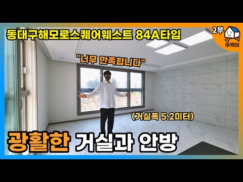 거실과 안방이 넓고, 팬트리 위치도 좋네요ㅣ동대구해모로스퀘어웨스트 2부 84A타입 리뷰