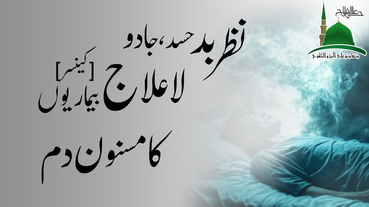 Unbreakable Shield: Prophetic Duas Against Magic, Evil Eye & Disease | Hayya Alal Falah