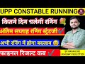 UPP Constable 60244 भर्ती l अंतिम सप्ताह में क्या करे l कितने दिन होगी ट्रेनिंग l फाइनल रिजल्ट कब?