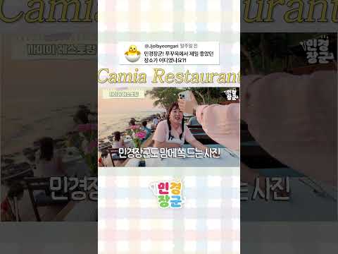 푸꾸옥 노을 맛집🌅 까미아 레스토랑...🍴 thumbnail