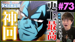 ドラゴンクエスト 同時視聴
