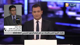 نقابات التربية تقدم مقترحات من اجل إنجاح الدخول المدرسي 2021/2020