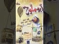 يالله يا ربي أبو ملوح ج9 