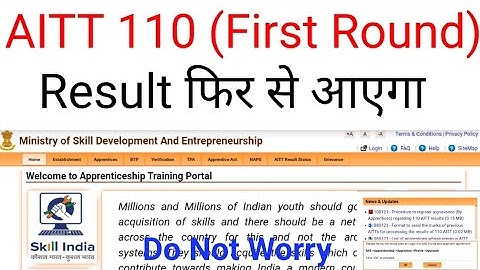 AITT 110 First Round Result Update || AITT Latest News