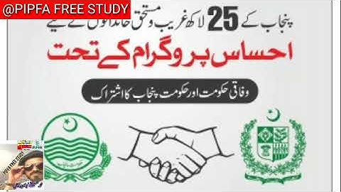 How to register Insaf Imdad Program